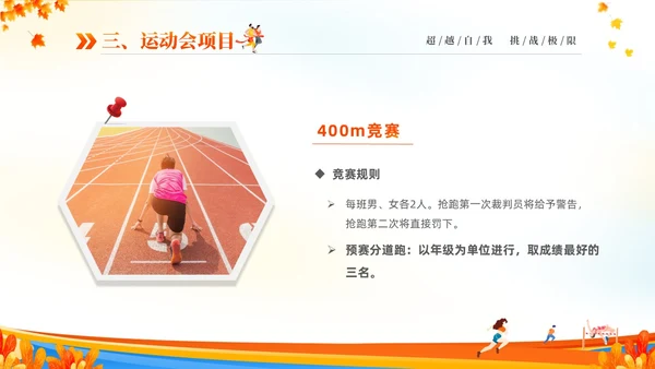 黄色动感秋季校园运动会活动介绍PPT
