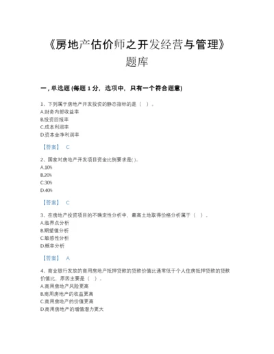 2022年山东省房地产估价师之开发经营与管理点睛提升试题库精细答案.docx