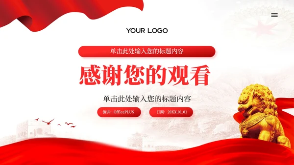 红色党政风长征精神的与意义PPT模板