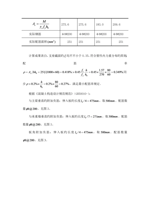 混凝土结构优质课程设计.docx