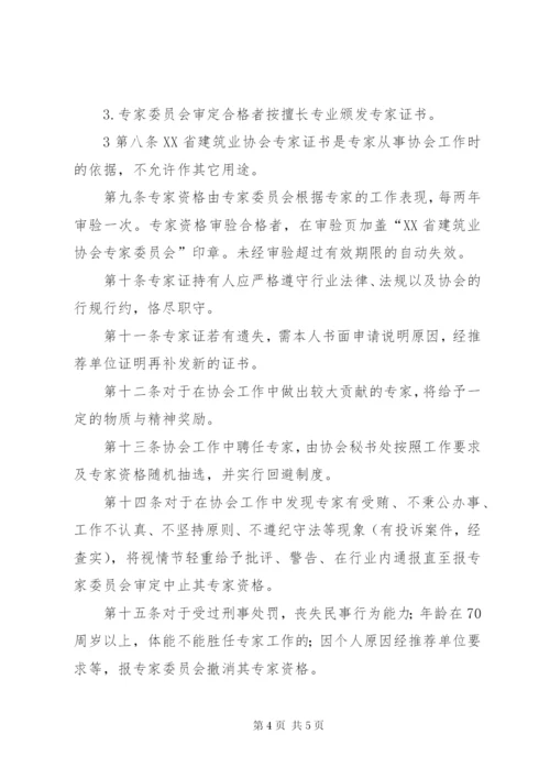 集团公司专家库管理办法5则范文 (2).docx