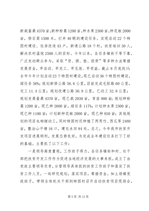 努力开创新阶段扶贫开发工作新局面.docx