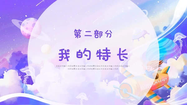 紫色梦幻卡通儿童风相册儿童班干部竞选自我介绍ppt模板