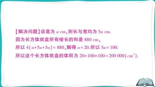 【同步作业】人教版七(上)4.4 课题学习设计制作长方体形状的包装纸盒 (课件版)