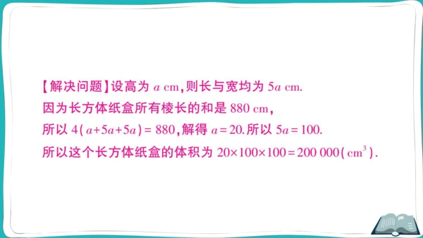 【同步作业】人教版七(上)4.4 课题学习设计制作长方体形状的包装纸盒 (课件版)