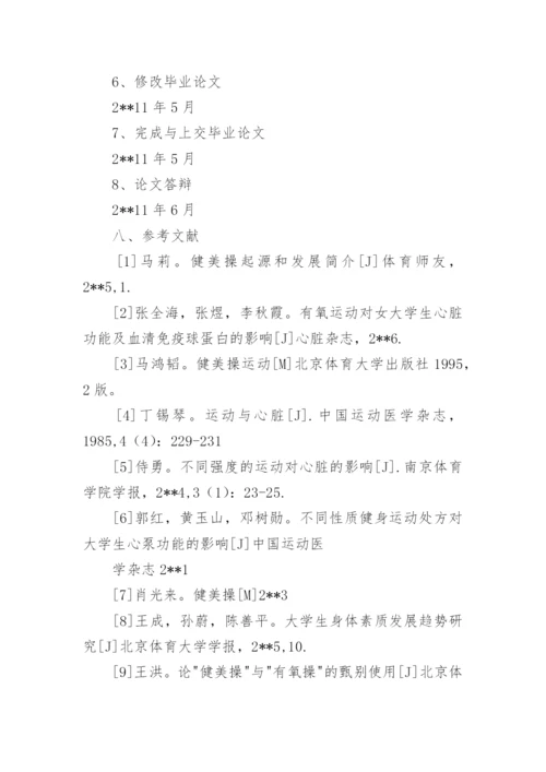毕业设计论文开题报告精编.docx