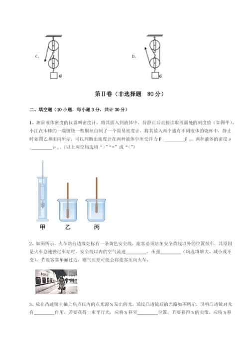 基础强化北京市西城区育才学校物理八年级下册期末考试难点解析练习题（解析版）.docx