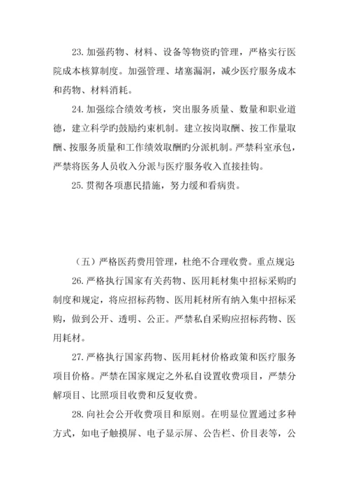 以病人为中心以提高医疗服务质量为主题的医院管理年活动方案.docx