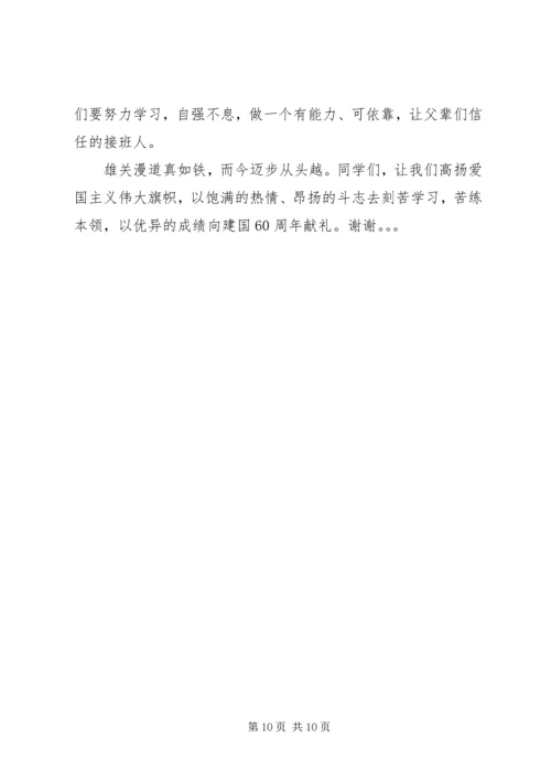 关于爱国的演讲稿 (13).docx