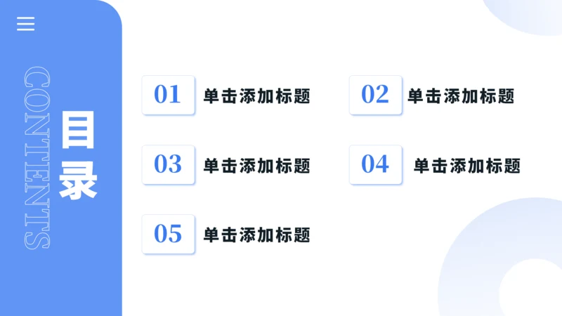 简约目录关系图PPT