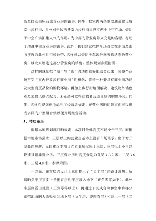 商业广场专项项目产品专题策划案.docx