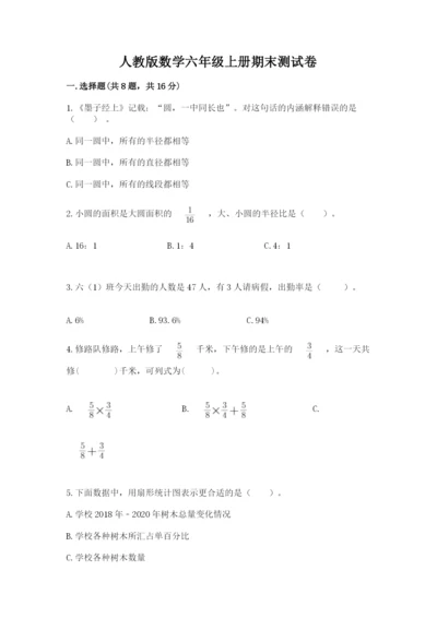 人教版数学六年级上册期末测试卷及参考答案（新）.docx