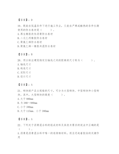 2024年材料员之材料员基础知识题库及参考答案（满分必刷）.docx