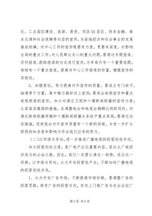 广电局增强宣传管理工作计划范文.docx