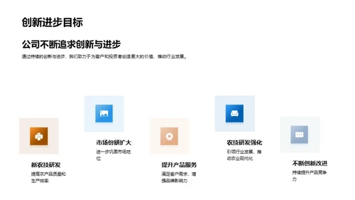 稳步前行：农业的未来