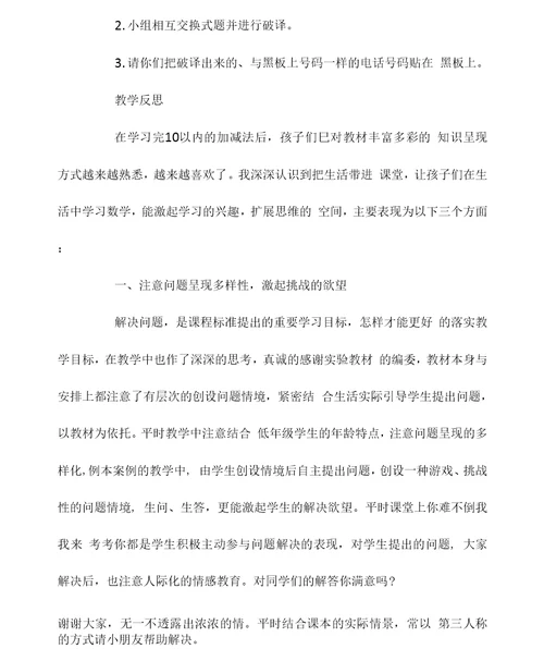 幼儿园10以内的加减法教案(四篇)