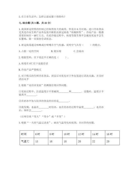 教科版三年级上册科学期末测试卷（达标题）.docx