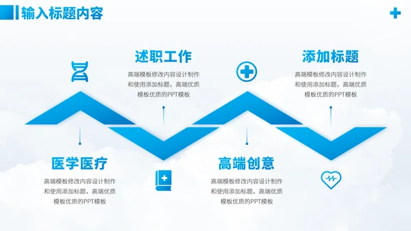 蓝色医学研究医疗医药研究医生工作汇报述职答辩年中报告职称评级PPT模板