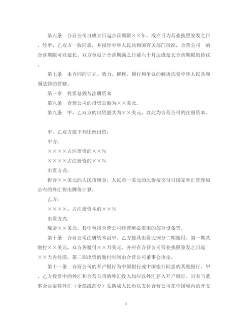 2023年设立中外合资经营企业合同（计算机1）.docx