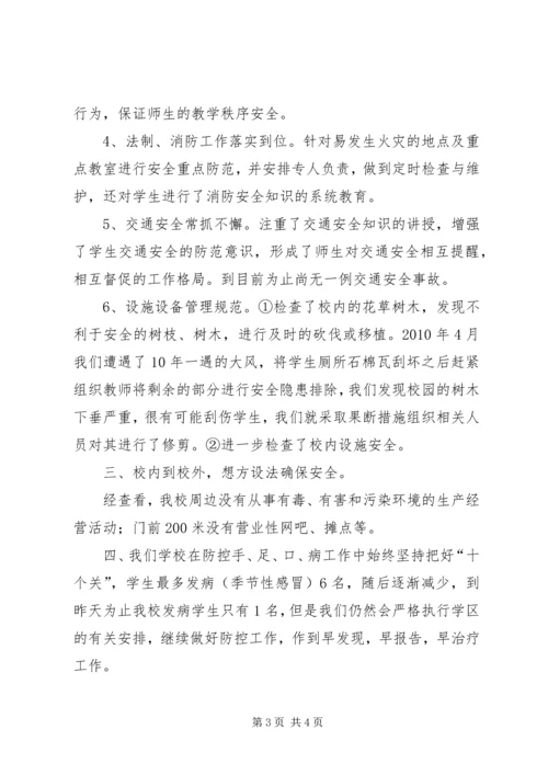 小学安全自查情况汇报 (2).docx