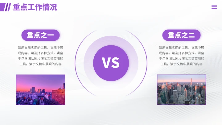 紫色高端工作汇报述职总结PPT模板