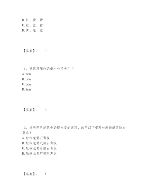 2022年最新一级注册建筑师之场地设计作图题题库完整题库含答案（预热题）