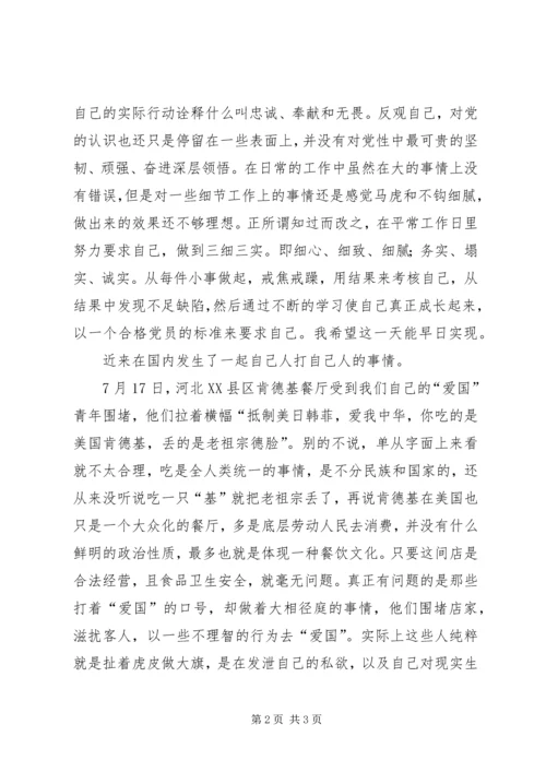 思想汇报XX年79月_1 (5).docx