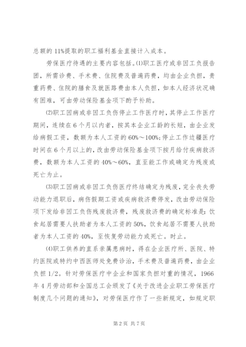 医疗保险城镇制度.docx