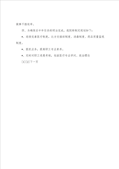 医院2023年纠风工作总结