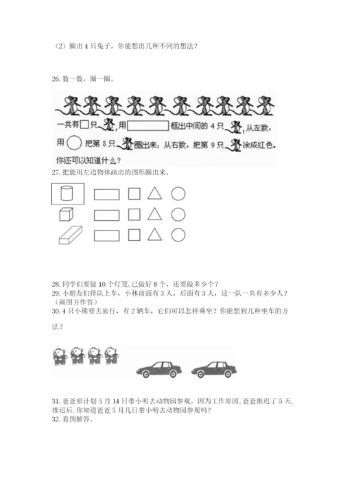 小学一年级上册数学应用题50道精品【名师系列】.docx