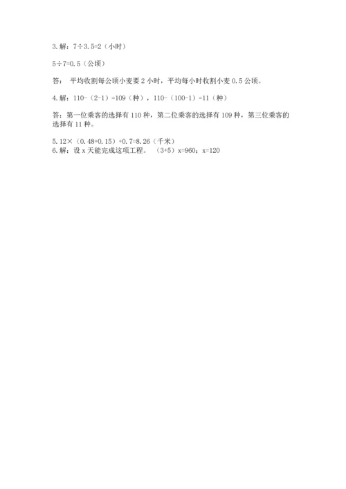 人教版五年级上册数学期末测试卷（巩固）word版.docx