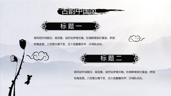 极简中国风微派建筑江南旅游动态PPT模板
