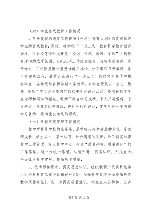 均衡教育汇报材料 (2).docx