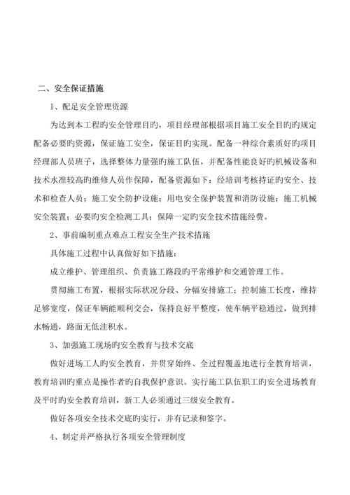 混凝土拌和设备安装拆除安全专项综合施工专题方案.docx