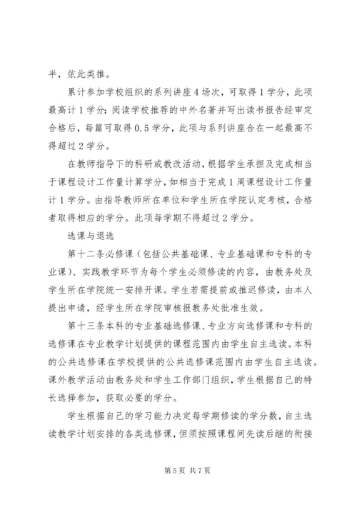 广东工业大学党代会常任制实施办法(试行) (3).docx