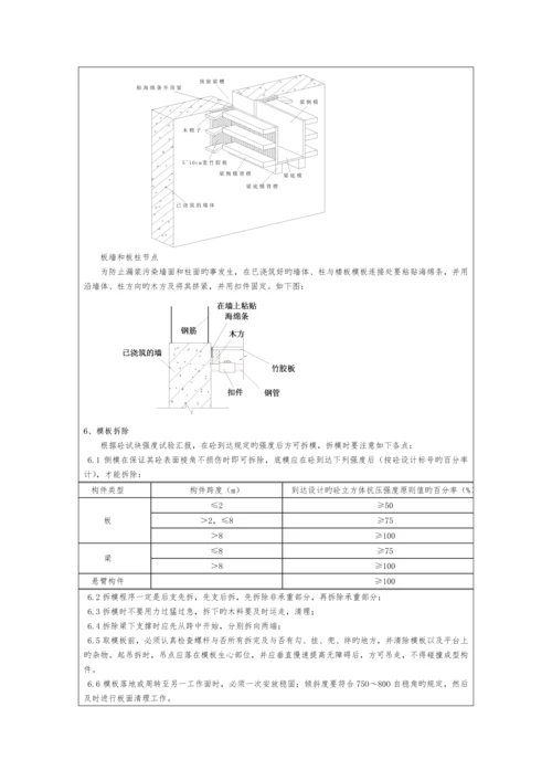 模板技术交底.docx