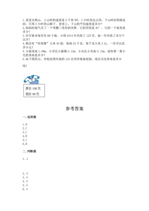 人教版四年级下册数学期末测试卷精品【典型题】.docx