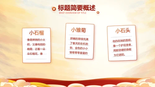 红领巾心向党少先队员童心向党PPT