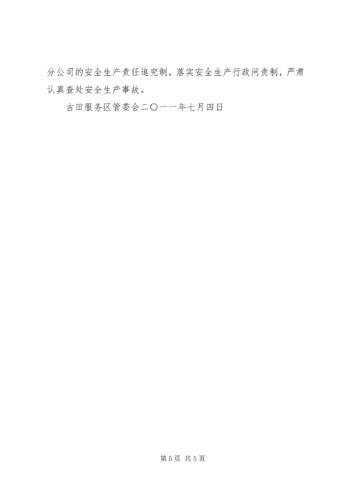 安全生产管理人员履职情况报告 (3).docx