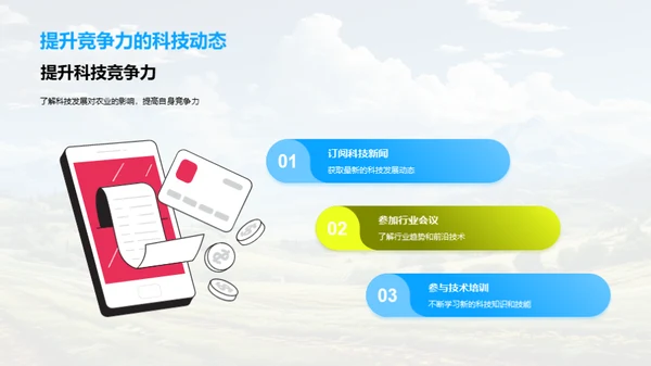 科技引领农业新纪元