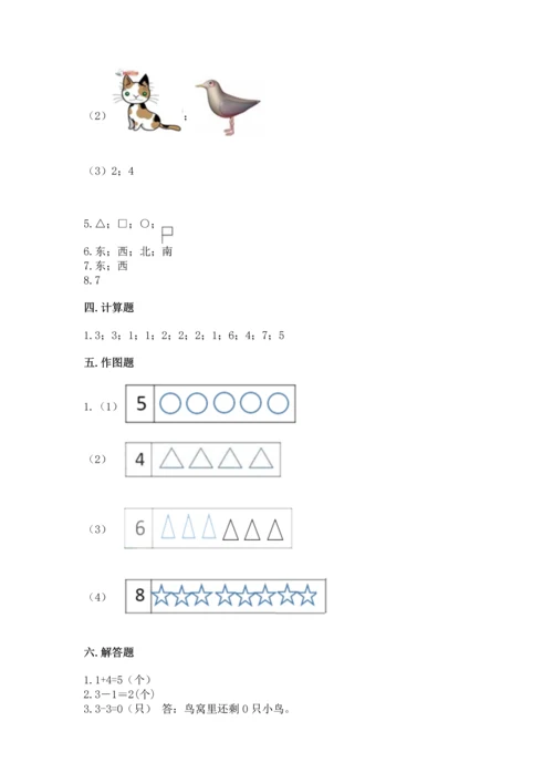 人教版一年级上册数学期中测试卷附完整答案【网校专用】.docx