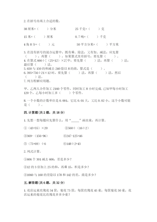 小学四年级下册数学期中测试卷及参考答案.docx