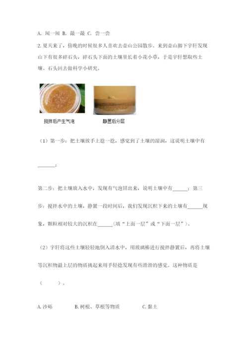 教科版四年级下册科学第三单元岩石与土壤测试卷含完整答案【夺冠】.docx