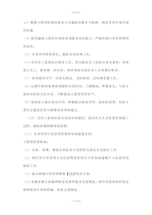 物业管理企业管理制度案例.docx