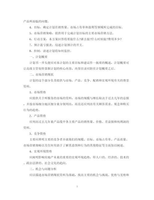 精编之房地产销售工作计划书.docx