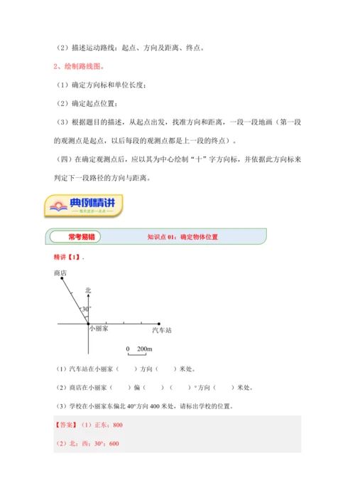 第二单元《位置与方向(二)》(解答题篇三大题型)单元复习讲义(知识梳理+典例精讲+专项精练)-202