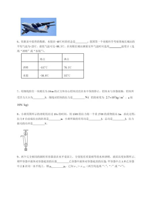 第一次月考滚动检测卷-重庆市巴南中学物理八年级下册期末考试专题练习练习题（解析版）.docx