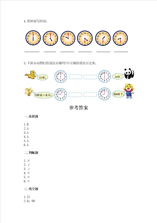 小学一年级数学知识点认识钟表必刷题必刷