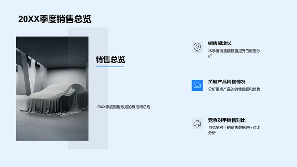 季度汽车销售报告PPT模板