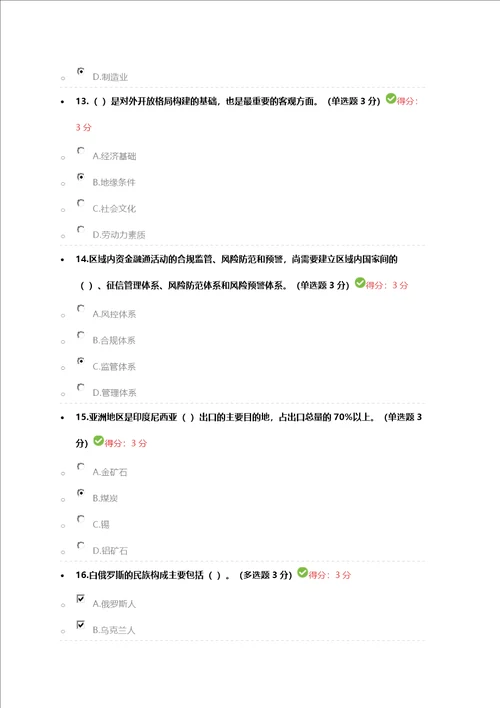 2018公需“一带一路科目参考答案100分